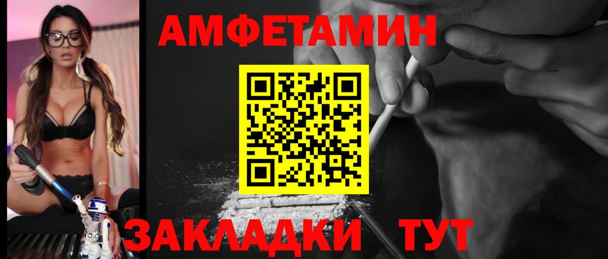 Биробиджан  Амфетамин  Вход с VPN  Amphetamine Розовый 