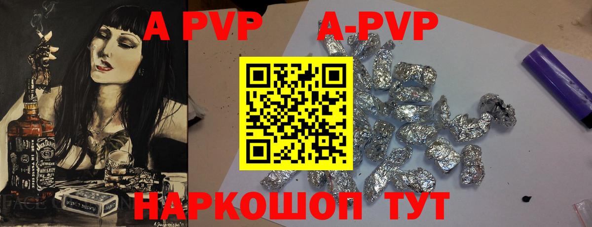 A-PVP Crystall Биробиджан