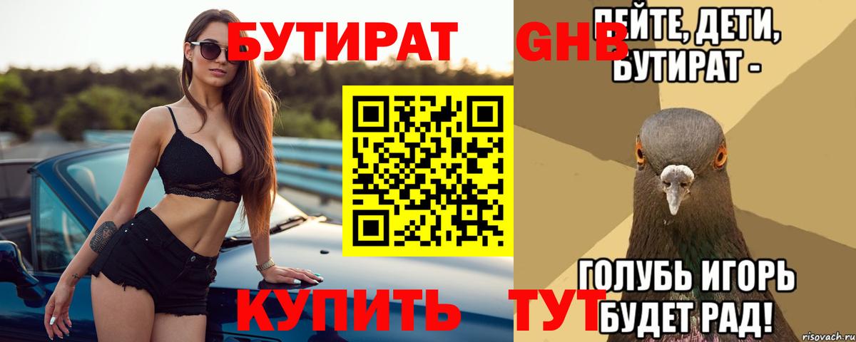 Бутират  БУТИРАТ бутик  Вход с VPN  Биробиджан 