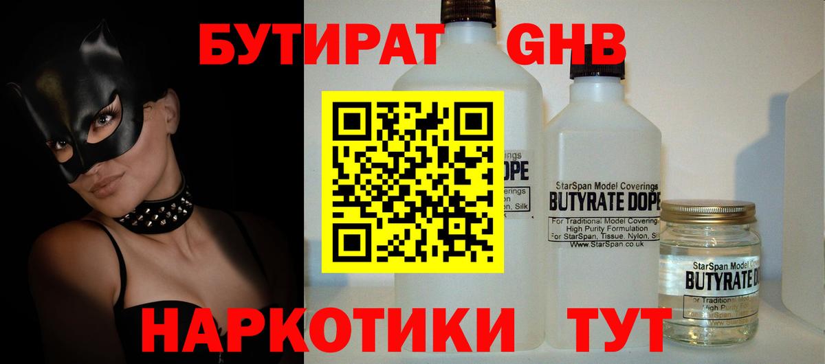Бутират бутандиол Биробиджан