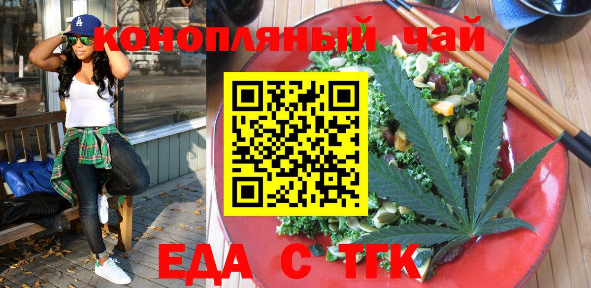 Cannafood марихуана  Вход с VPN  Биробиджан 