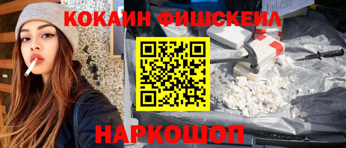 COCAIN FishScale Биробиджан