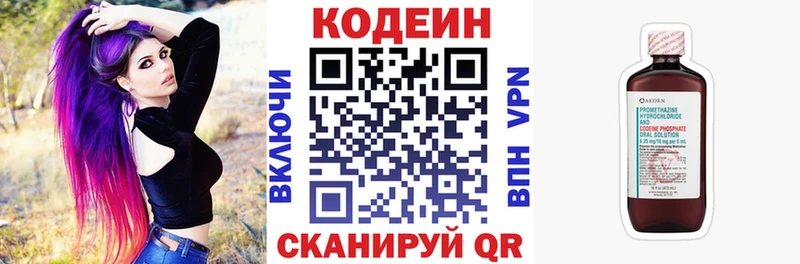Codein напиток Lean (лин)  Биробиджан 