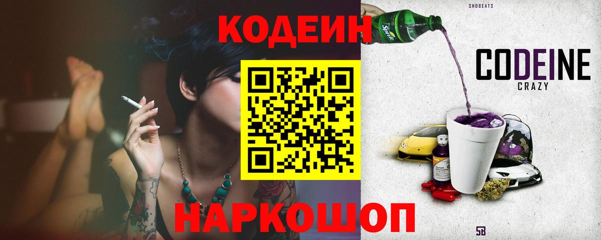 Биробиджан  Codein напиток Lean (лин)  Вход с VPN 