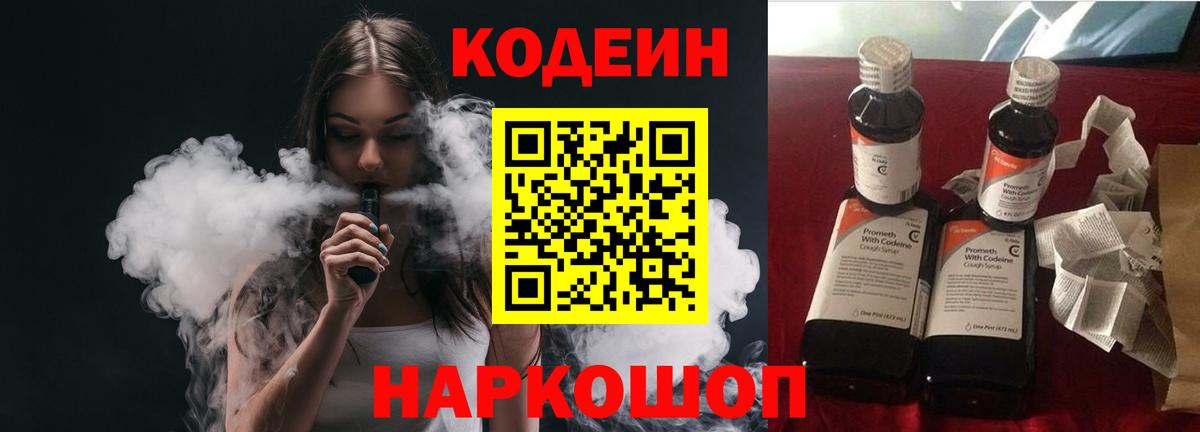 Кодеиновый сироп Lean напиток Lean (лин) Биробиджан