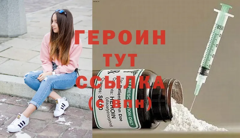 ГЕРОИН Heroin  Биробиджан 