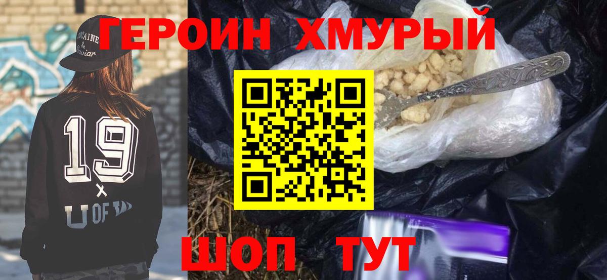 ГЕРОИН афганец Биробиджан