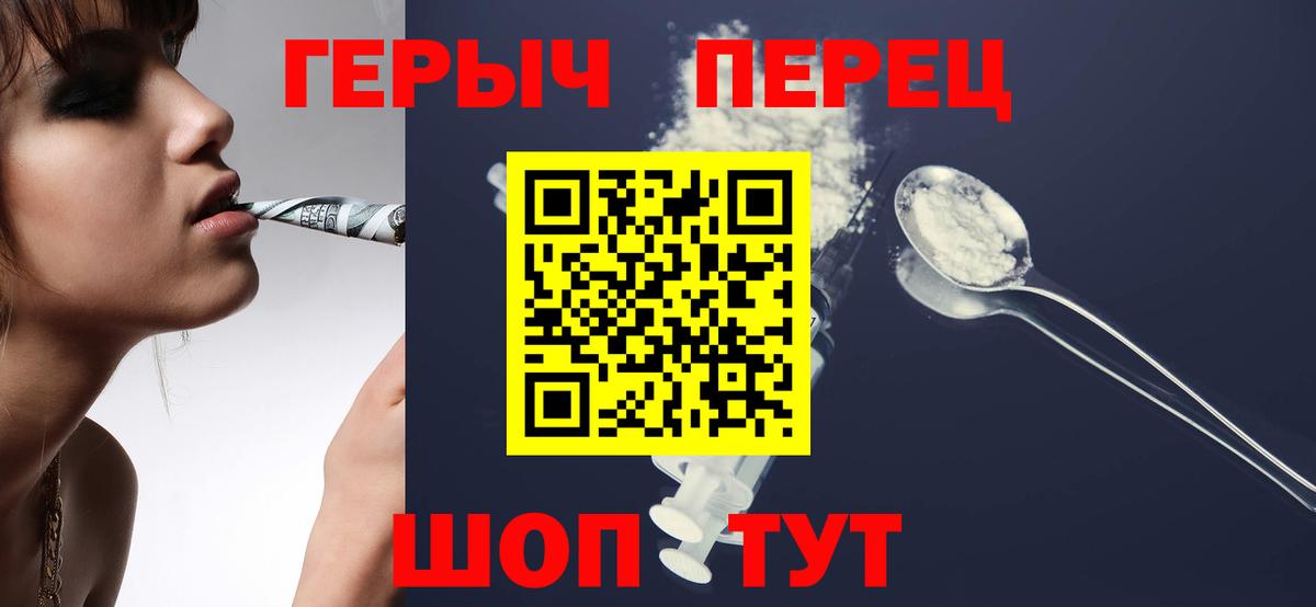ГЕРОИН Heroin  Вход с VPN  Биробиджан 