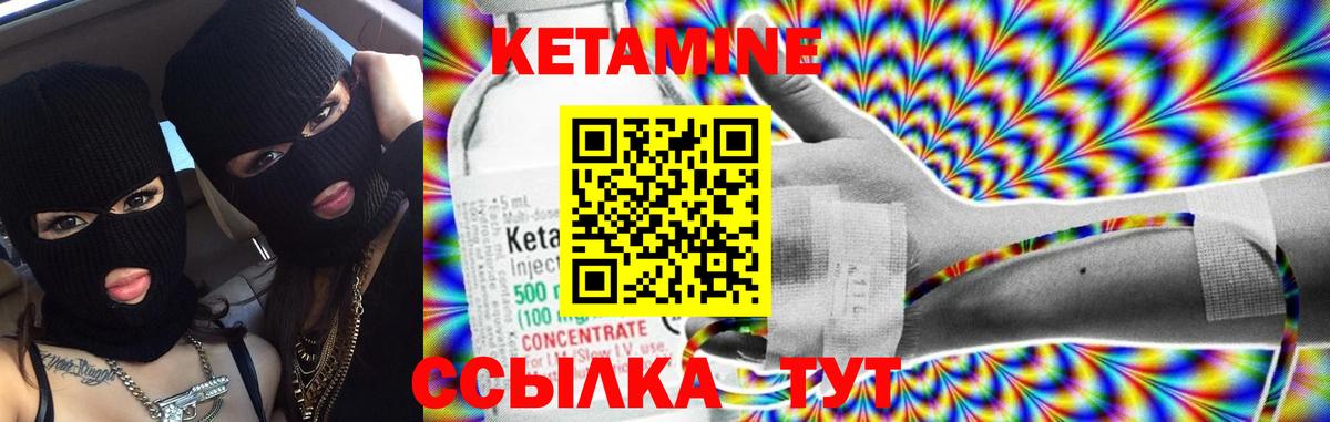 Кетамин VHQ Биробиджан