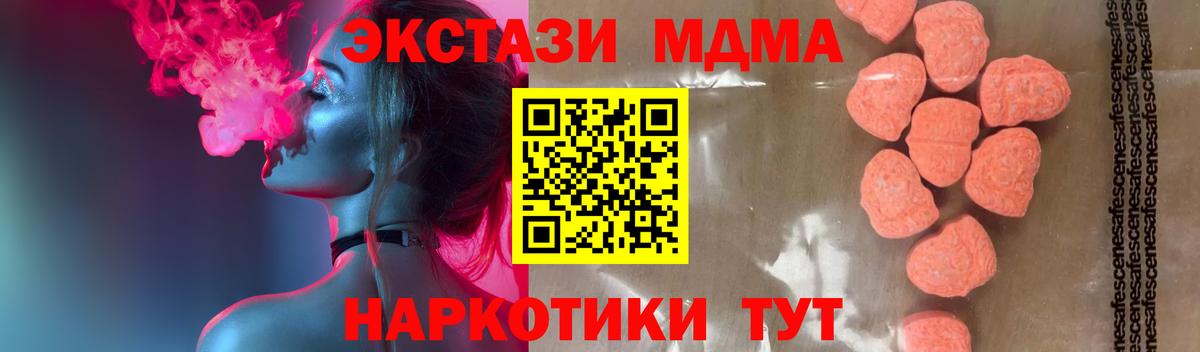 МДМА молли  Вход с VPN  Биробиджан  MDMA  МДМА Molly 