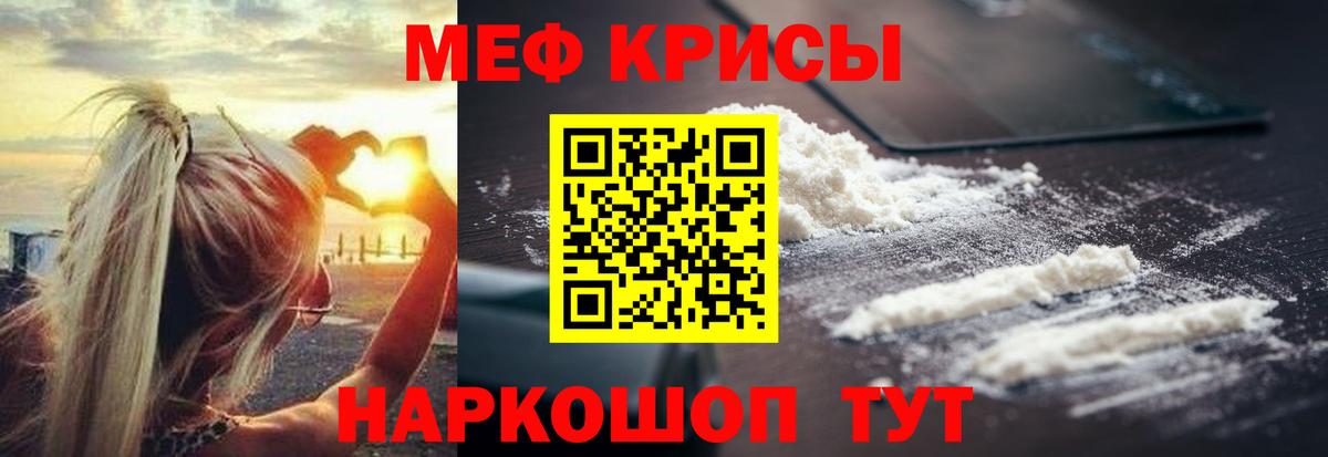 Мефедрон кристаллы Биробиджан