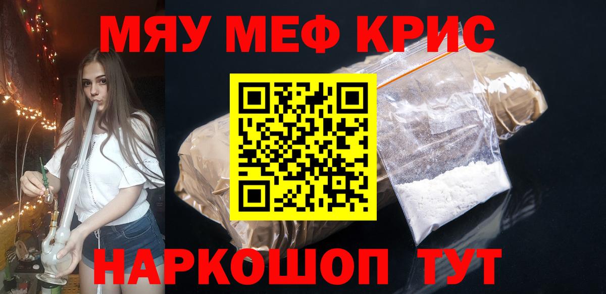 Меф 4 MMC  МЕФ  Биробиджан  МЯУ-МЯУ  Мефедрон кристаллы  Вход с VPN 
