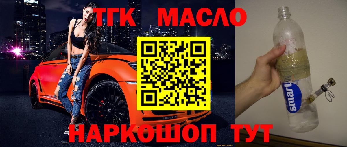 Дистиллят ТГК вейп  Вход с VPN  Биробиджан 